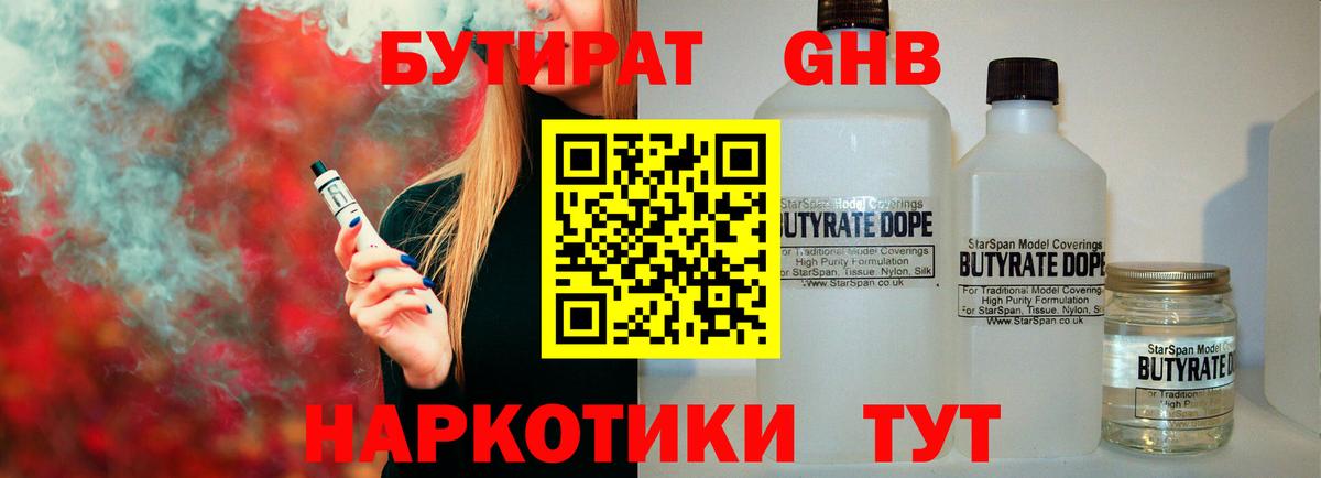 БУТИРАТ  Бутират BDO  Вход с VPN  Новозыбков 