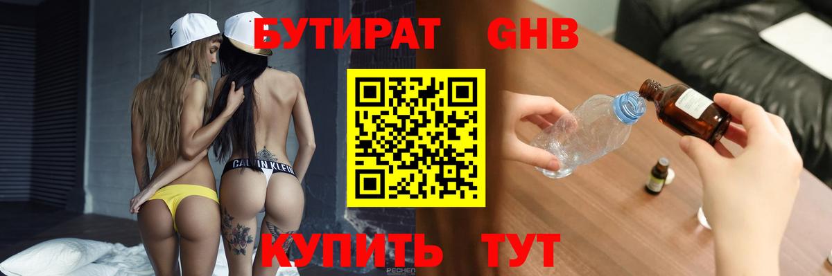 Бутират жидкий экстази Новозыбков