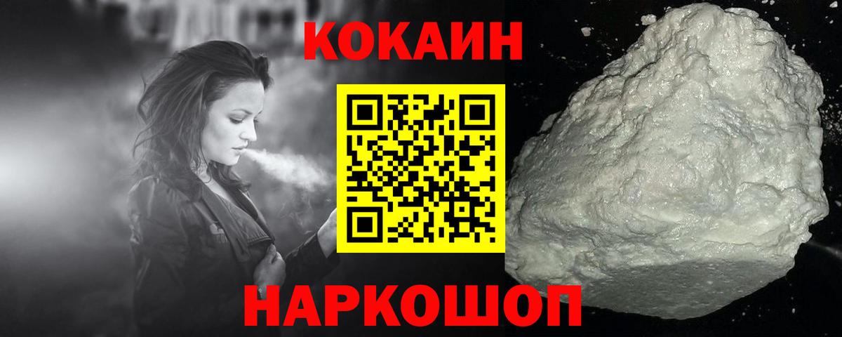 Кокаин Колумбийский  COCAIN VHQ  Вход с VPN  COCAIN  закладки  Новозыбков 