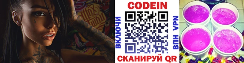 Codein Purple Drank  где продают наркотики  OMG ССЫЛКА  Новозыбков 
