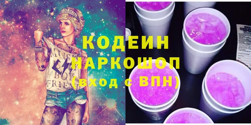 где купить   Новозыбков  Кодеин напиток Lean (лин) 