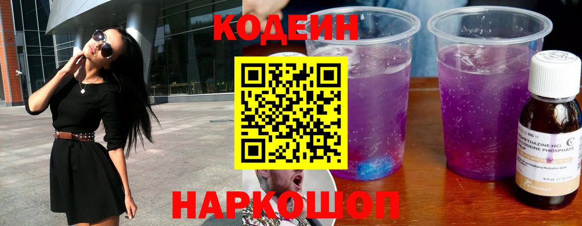 Codein напиток Lean (лин)  Вход с VPN  Кодеин напиток Lean (лин)  Новозыбков 