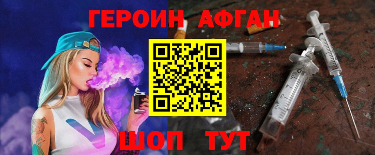 Героин хмурый Новозыбков