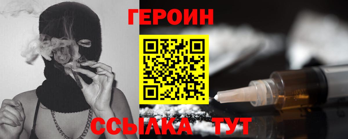 ГЕРОИН афганец  Вход с VPN  Новозыбков 