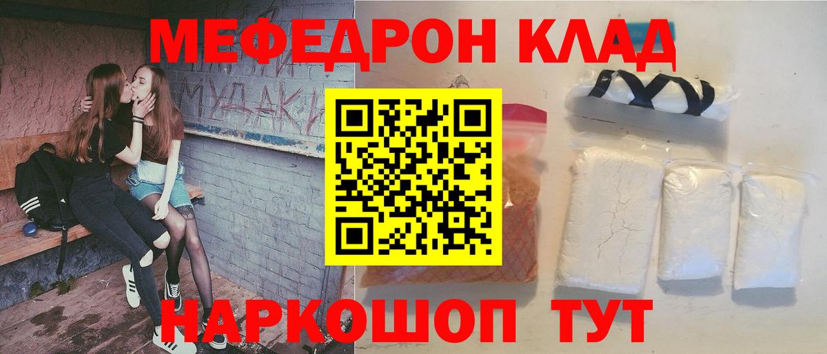 МЯУ-МЯУ mephedrone  Меф  МЯУ-МЯУ  OMG tor  Вход с VPN  купить  сайты  Мефедрон мяу мяу  Новозыбков 