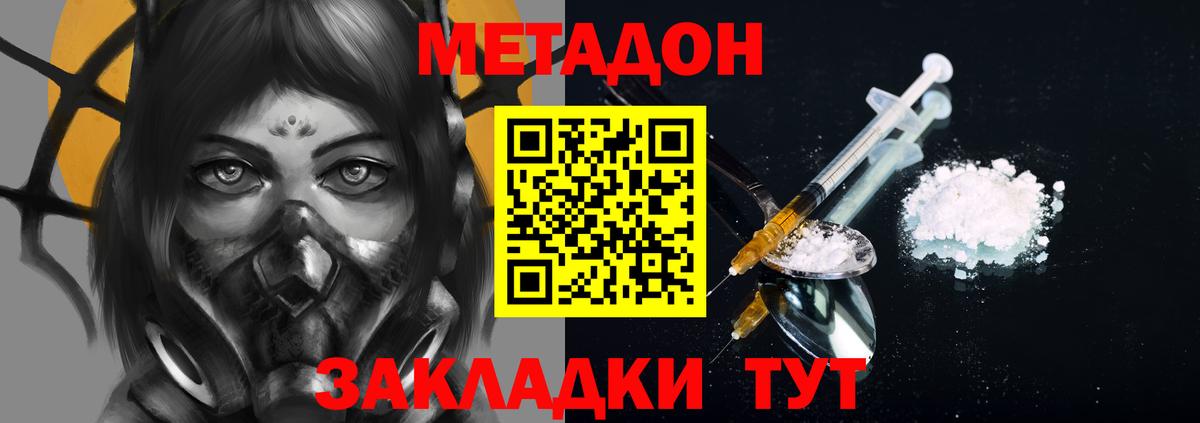 Метадон белоснежный Новозыбков