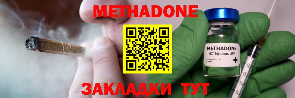 Новозыбков  Метадон methadone  Вход с VPN  Метадон белоснежный 