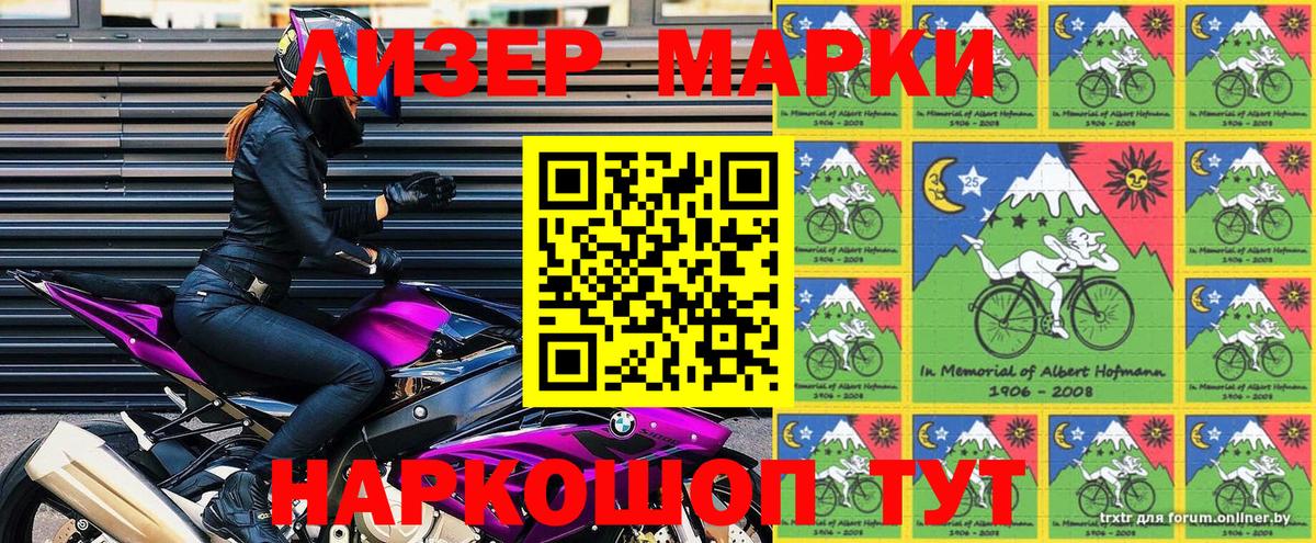 Наркотические марки 1500мкг Новозыбков